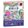 探秘人体 商品缩略图0
