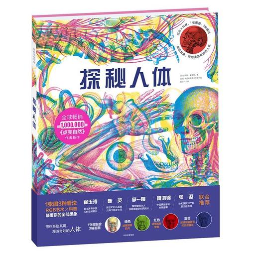 探秘人体 商品图0