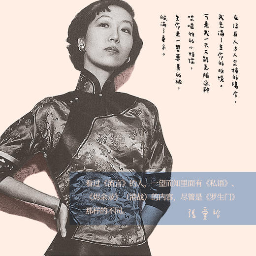 张爱玲全集06:流言(2019版)/张爱玲 商品图3