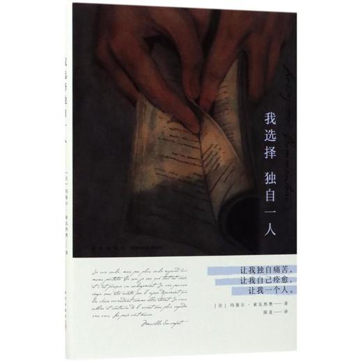 我选择独自一人 商品图0