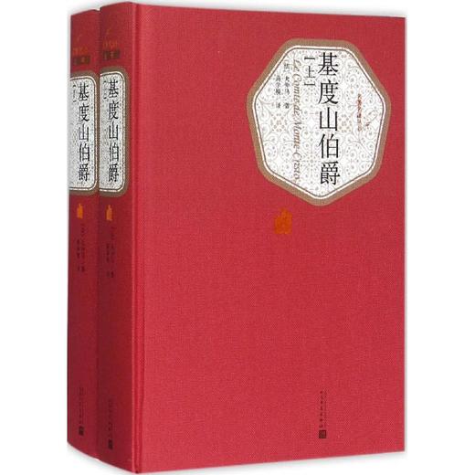 基度山伯爵:全2册 商品图0
