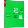 远见 商品缩略图0