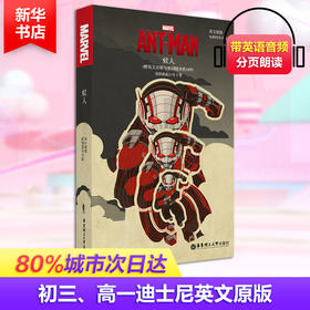 蚁人 电影同名小说(赠英文音频与单词随身查APP) 英文原版	