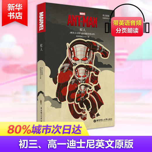 蚁人 电影同名小说(赠英文音频与单词随身查APP) 英文原版	 商品图0