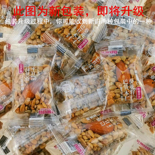 【沈阳特产】非常贝贝巴旦木蜂蜜瓜子仁原味60包30包10包坚果 商品图6