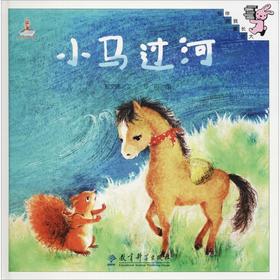 小马过河