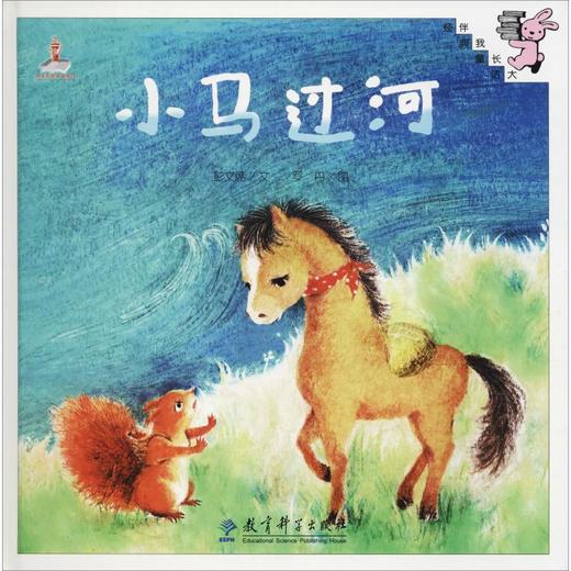 小马过河 商品图0