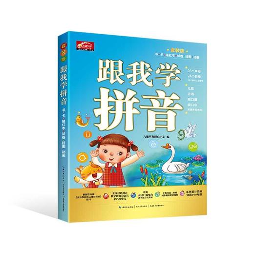 跟我学拼音:套装版 商品图0
