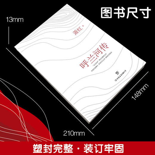 呼兰河传 商品图2