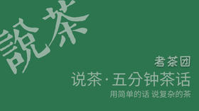 五分钟茶话（第一季）