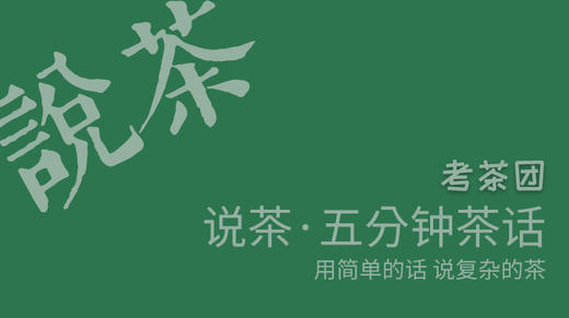 五分钟茶话（第一季） 商品图0
