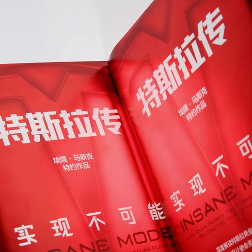 特斯拉传 实现不可能 商品图4