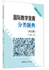 【 正版现货】国际数学竞赛分类题典(英文版)(六七年级适用) 商品缩略图2