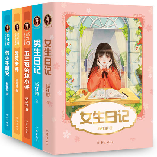 杨红樱校园成长小说系列(5册) 商品图0