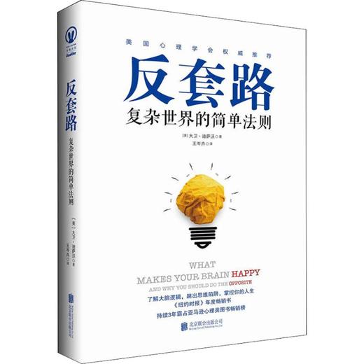 反套路 复杂世界的简单法则 商品图0