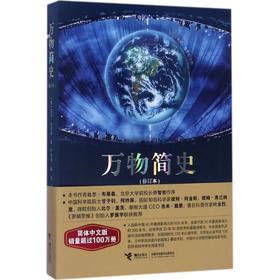 万物简史