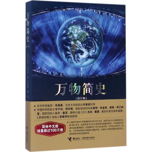 万物简史 商品图0
