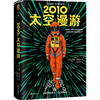 2010 太空漫游 商品缩略图0