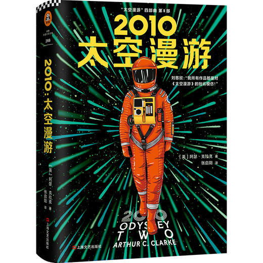 2010 太空漫游 商品图0