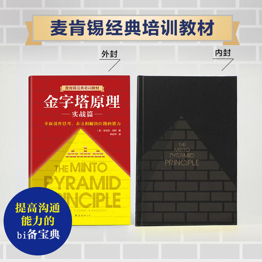 金字塔原理 实战篇 商品图3