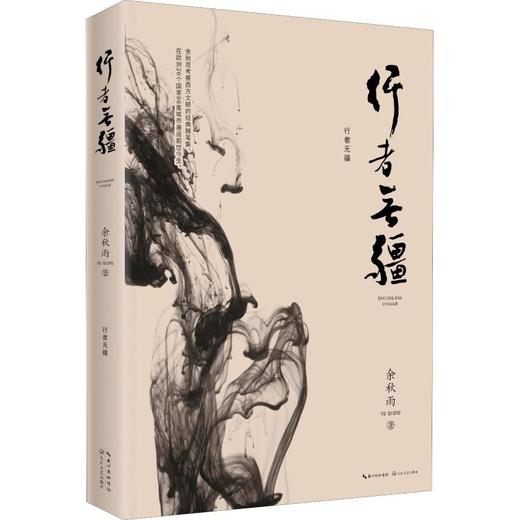 行者无疆 商品图0