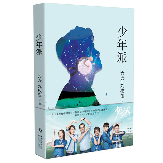 少年派 商品图0