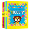 聪明宝宝幼小衔接1000字(4册) 商品缩略图4