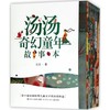 汤汤奇幻童年故事本(全6册) 商品缩略图0