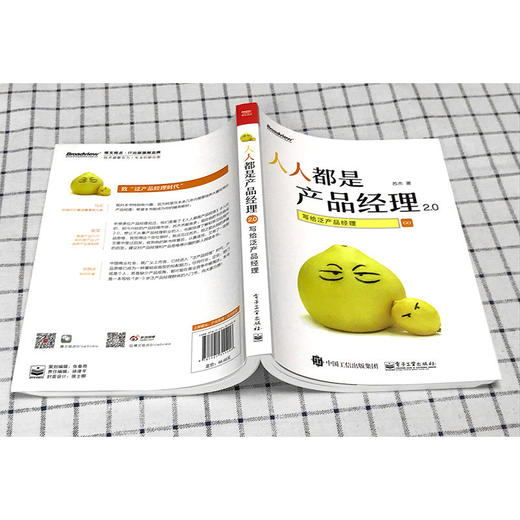 人人都是产品经理2.0:写给泛产品经理 商品图3