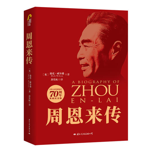 《70周年伟人传记典藏纪念版》 (全三册) 商品图1