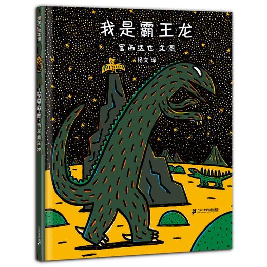 我是霸王龙(精) 商品图0