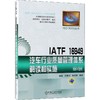 IATF 16949汽车行业质量管理体系解读和实施 第2版 商品缩略图0