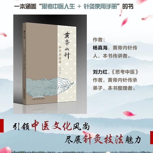黄帝内针:和平的使者 商品图1