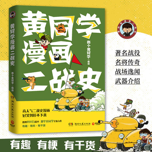 黄同学漫画二战史 商品图3