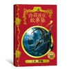 诗翁彼豆故事集(插图版)/霍格沃茨图书馆系列 商品缩略图0