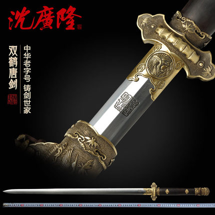 双鹤唐剑 八面唐剑 龙泉沈广隆宝剑 仿古传统剑收藏剑 工艺品 未开刃