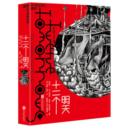 十二个明天 商品图0