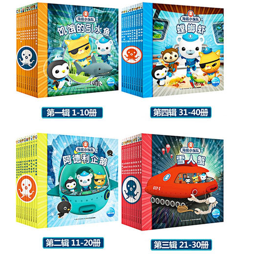 海底小纵队探险记(1-40册) - 文轩九月图书旗舰店