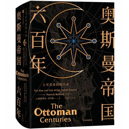 奥斯曼帝国六百年 土耳其帝国的兴衰 商品图0