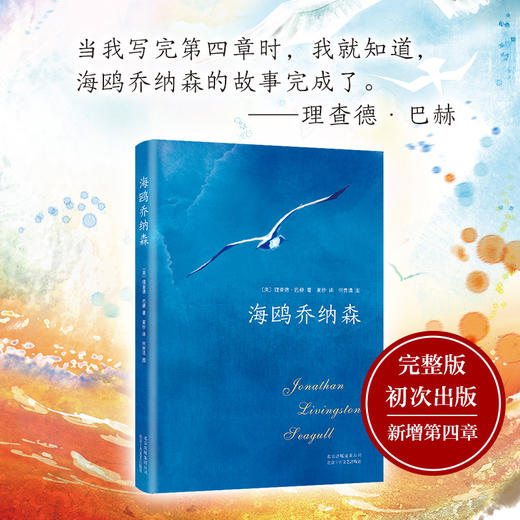 (2018版)海鸥乔纳森 商品图1