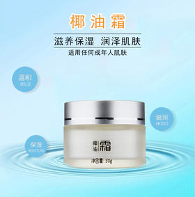 椰油霜赠品（不单独销售）