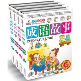 成语故事(全4册简装)(儿童注音版)