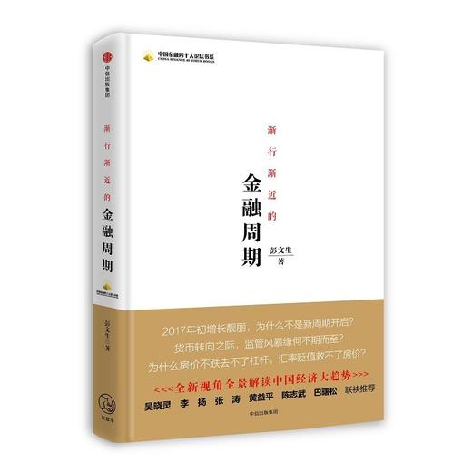 渐行渐近的金融周期 商品图0