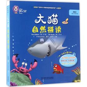 大猫自然拼读四级1