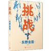 挑战 商品缩略图0