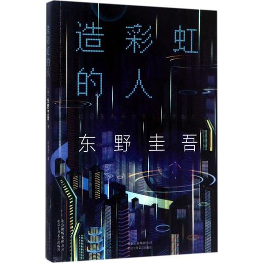 造彩虹的人 商品图0
