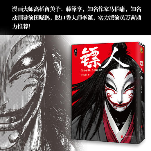 镖人 卷3 商品图1