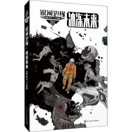 冰冻未来 商品图0