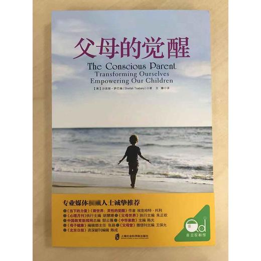 父母的觉醒 商品图1
