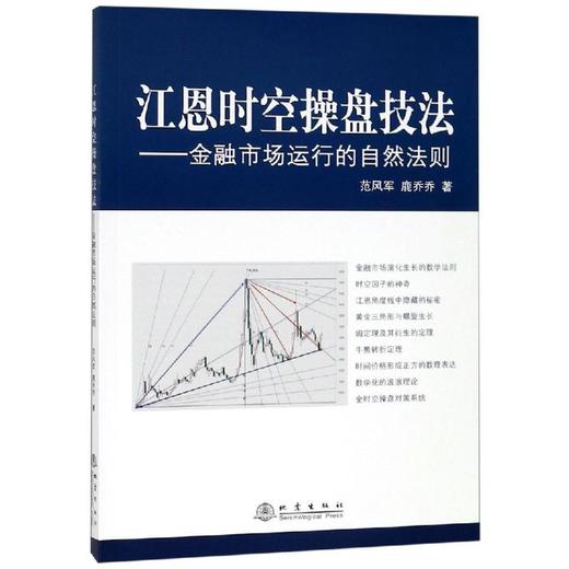 江恩理论时空操盘技法 商品图0